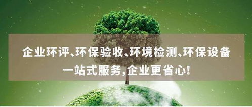 江苏南京企业做环评 环保验收 安装环保设备如何避 坑