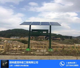 湖南太阳能生活污水处理优势 太阳能生活污水处理 盛清环保