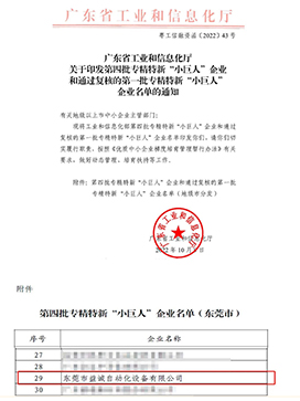 ¹ú¼Ò¼¶×¨¾«ÌØÐ¡°Ð¡¾ÞÈË¡±ÆóÒµ³ÆºÅ