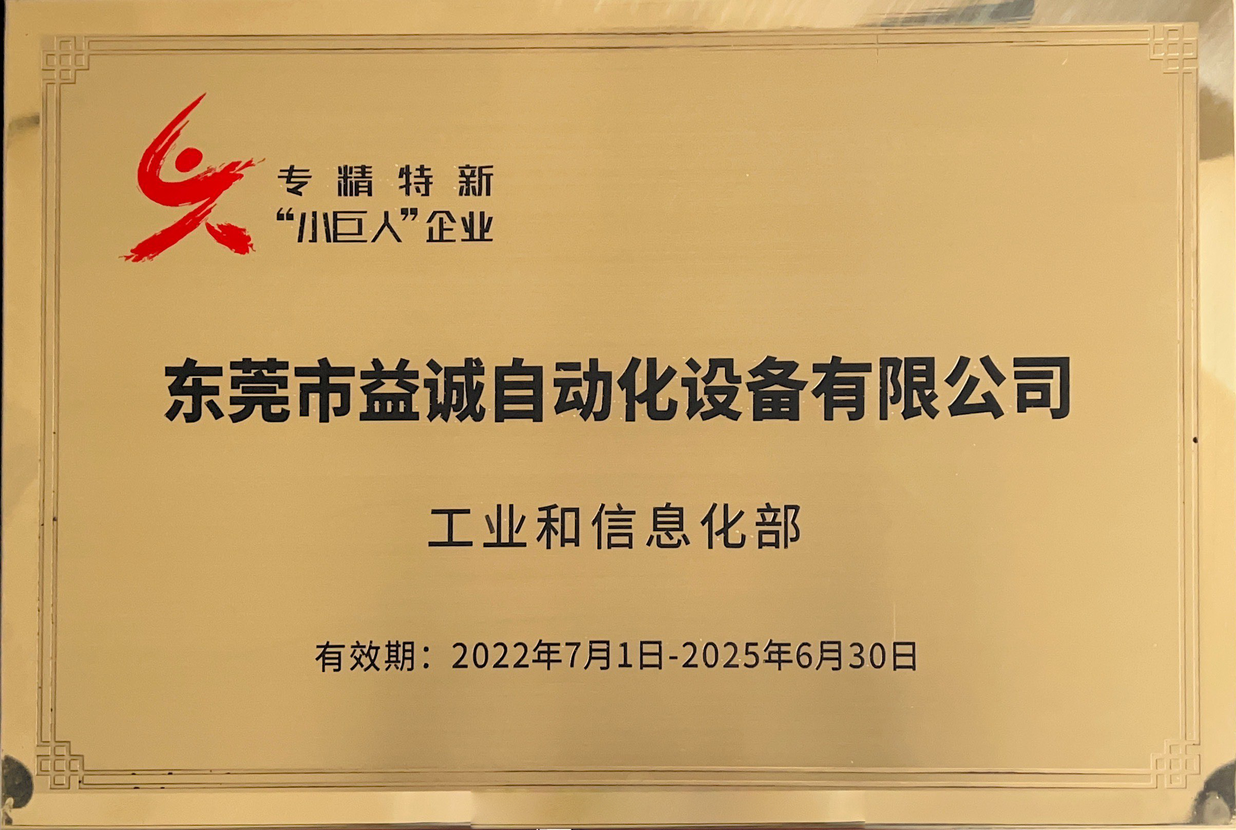 ¹ú¼Ò¼¶×¨¾«ÌØÐ¡°Ð¡¾ÞÈË¡±ÆóÒµ³ÆºÅ