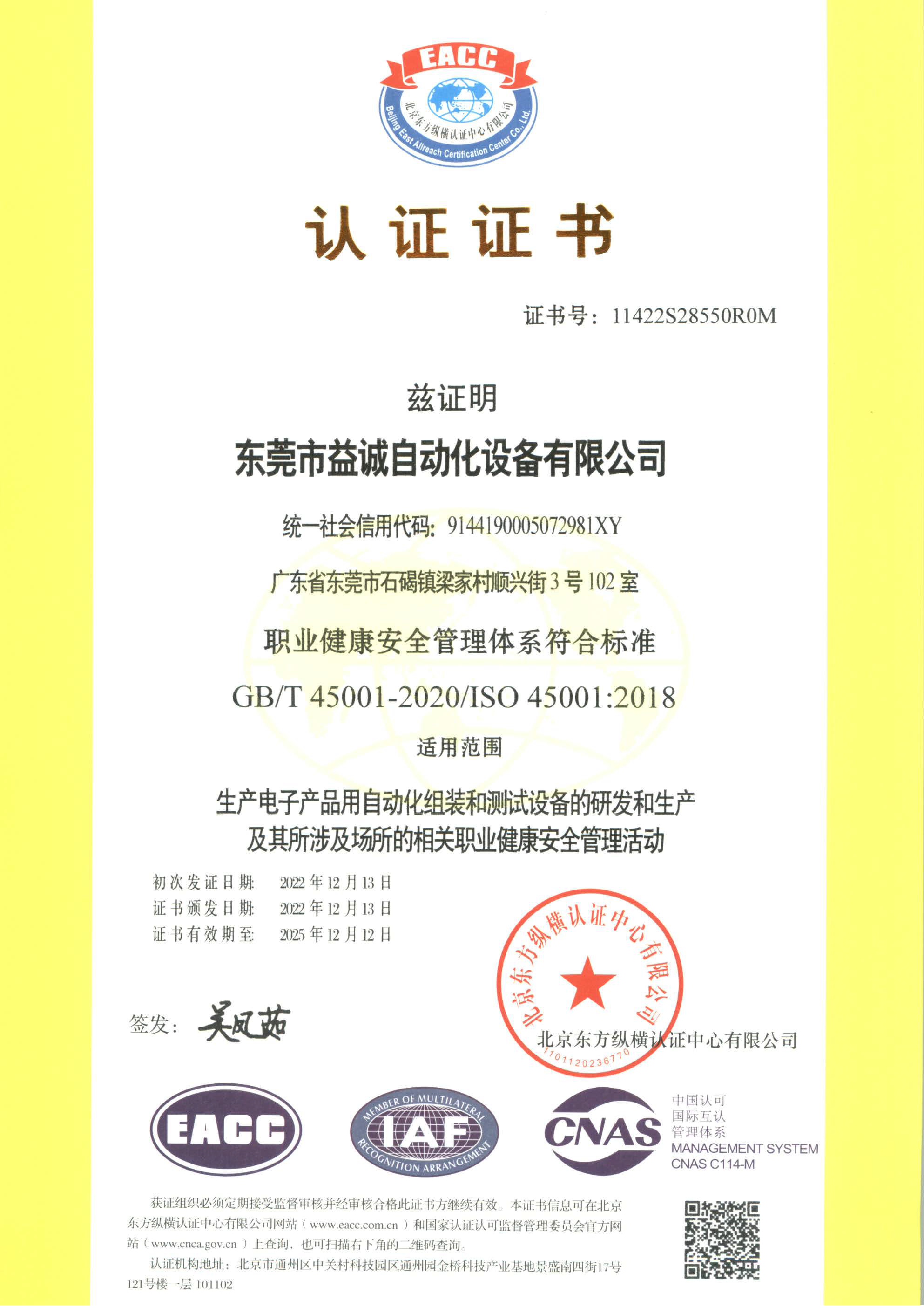 Ö°Òµ½¡¿µ°²È«¹ÜÀíÌåϵÈÏÖ¤Ö¤Êé