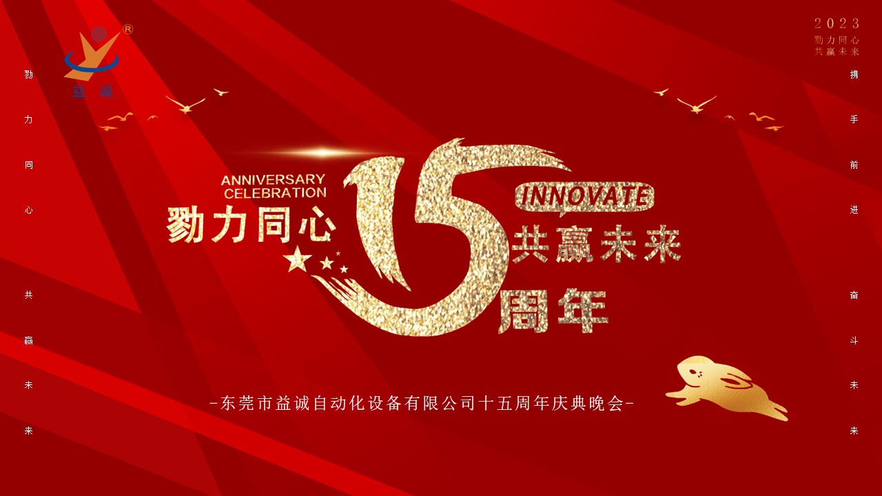 [Work together to win the future] The 15th-anniversary celebration of ŵ88 was held!