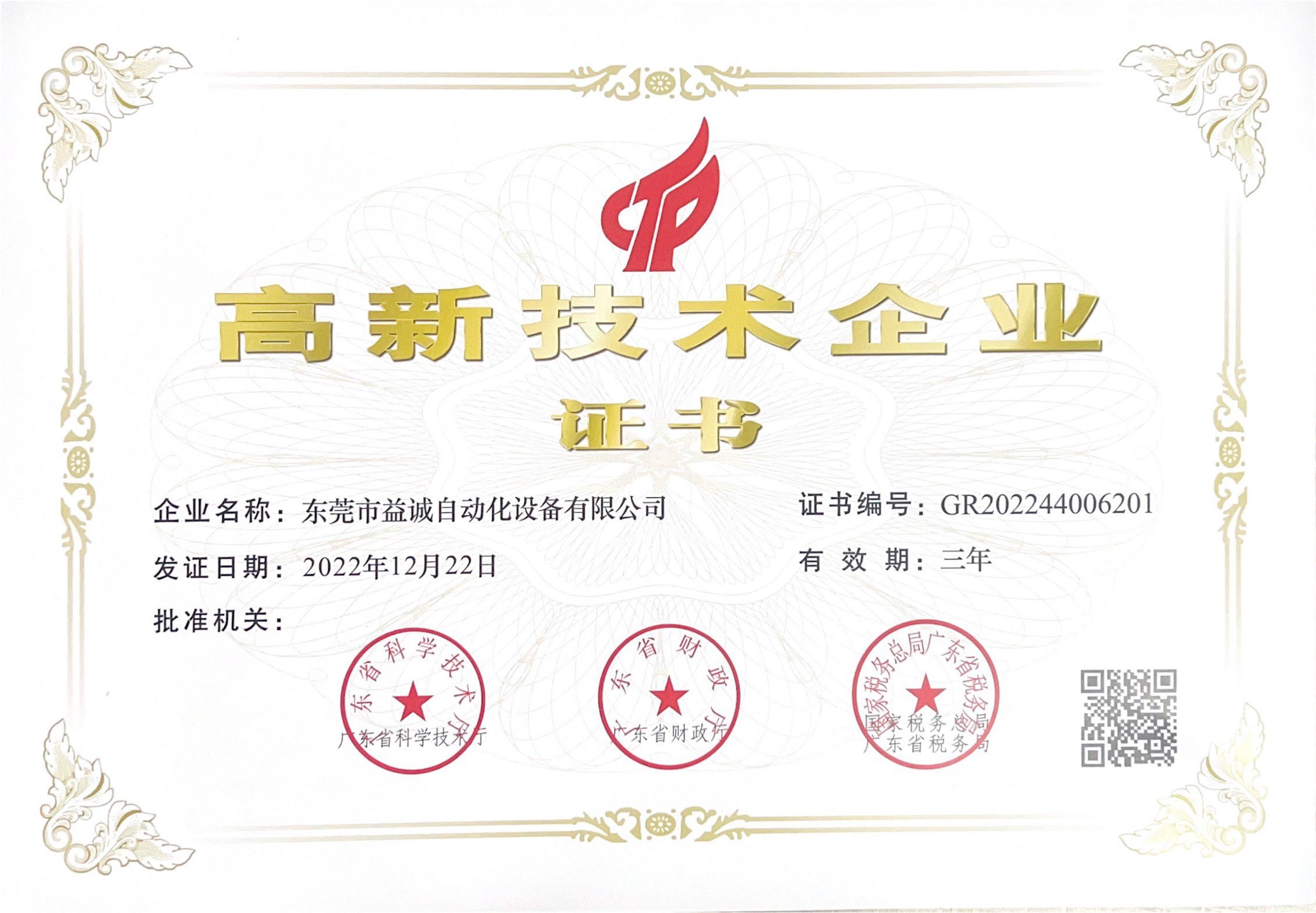 ¹ã¶«Ê¡¸ßм¼ÊõÆóÒµ